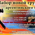 Танцевально-спортивный клуб - Танго