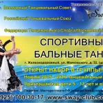 Танцевально-спортивный клуб МЭИ