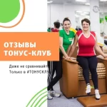 Женский оздоровительный клуб - ТОНУС