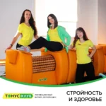 Европейская сеть женских клубов - ТОНУС-КЛУБ