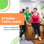 Фитнес-клуб - Тонус-клуб