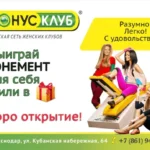 Спортивный женский клуб, фитнес-клуб, инновационный фитнес-клуб для женщин, женский спортивно-оздоровительный центр, женский клуб, европейский женский клуб - Тонус-клуб. Тонус клуб