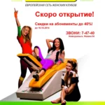 Спортивный женский клуб, фитнес-клуб, инновационный фитнес-клуб для женщин, женский спортивно-оздоровительный центр, женский клуб, европейский женский клуб - Тонус-клуб. Тонус клуб