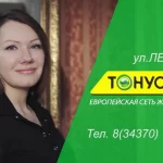 Европейский женский клуб - Тонус-Клуб