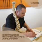 Центр остеопатии доктора Петренко