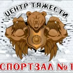 Тренажерный зал - Центр тяжести