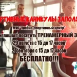 Дом физкультуры - Учебно-спортивный центр