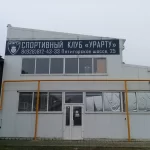 Спортивный клуб - Урарту