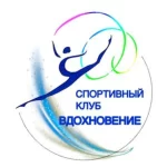 Спортивный клуб - Вдохновение