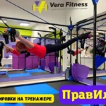 Студия группового и персонального тренинга - Vera Fitness