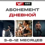 Фитнес-клуб - Vifit