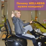 Инновационный фитнес-клуб для женщин - VIP wellness club