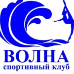 Спортивный клуб - Волна