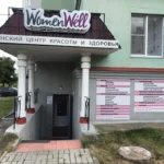 Женский центр красоты и здоровья - WomenWell