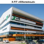 Фитнес-клуб - X-Fit Юбилейный. Xfit