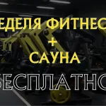 Фитнес-клуб - ZagoryeGym