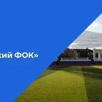 Заволжский физкультурно-оздоровительный комплекс, МБУ