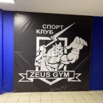 Спорт-клуб - Zeus gym