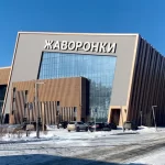 Многофункциональный спортивный комплекс - Жаворонки