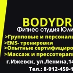 Фитнес студия - BodyDrive