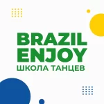 Школа танцев - Brazil Enjoy