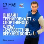 Спортивный клуб - Буревестник-Верхняя Волга