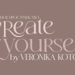 Create yourself by Veronika Kotova