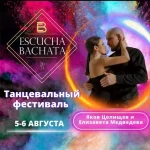 Студия обучения танцам - Escucha Bachata