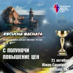 Студия обучения танцам - Escucha Bachata