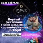 Студия обучения танцам - Escucha Bachata