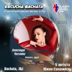 Студия обучения танцам - Escucha Bachata