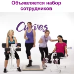Женский фитнес-клуб - FitCurves