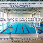 Спортивно-оздоровительный комплекс - Ижорец