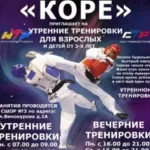 Спортивный клуб тхэквондо ВТФ - Корё