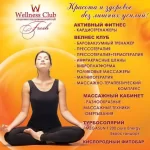 Клуб коррекции фигуры - La divine wellness&sport
