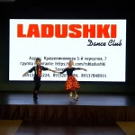 Школа танцев - Ладушки