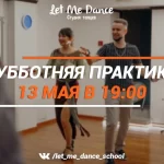 Студия танцев - Let Me Dance