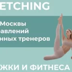 LS stretching, студия растяжки