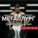 Спортивный комплекс - Металлург. Тренажерный зал