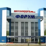 Спортивно-оздоровительный комплекс - Металлург-форум