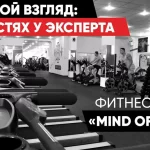 Студия персонального и группового тренинга - Mind body