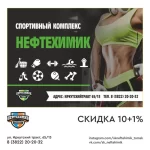 Спортивный комплекс - Нефтехимик