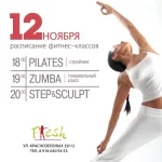 Студия - Pilates+zumba