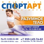 Студия женского фитнеса - Разумное тело