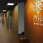 Фитнес-клуб - Руна