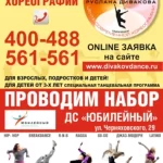 Школа танца - Ruslan divakov