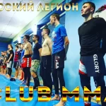 Спортивный клуб - Русский легион
