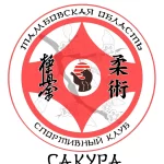 Спортивный клуб - Сакура