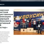 Самарский областной спортивный клуб тхэквондо и кикбоксинга