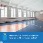 Детский физкультурно-оздоровительный комплекс - Школьный